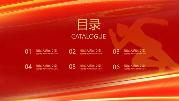 红色扁平风努力奔跑公司开门红庆典PPT模板