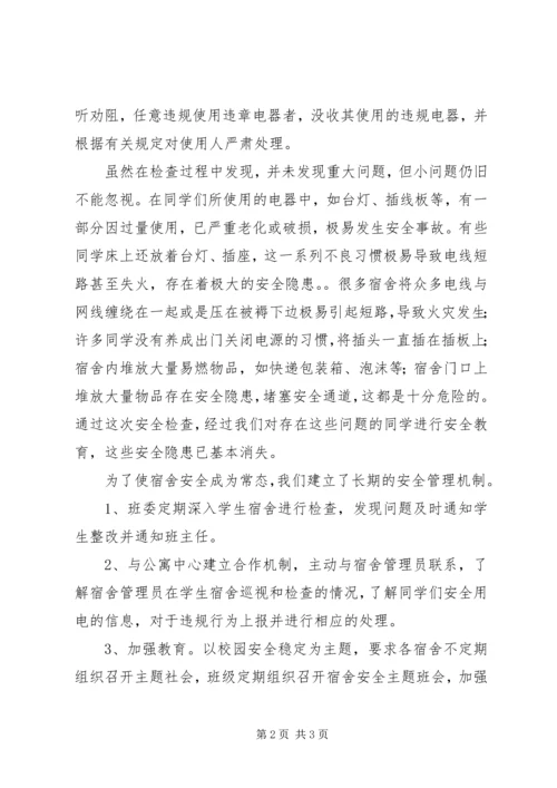 职工宿舍整改方案 (4).docx