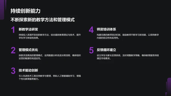 紫色商务风教育培训行业商业计划书PPT模板