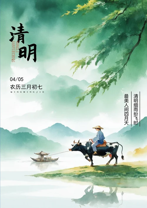清明细雨纷飞牧童放牛清明节海报