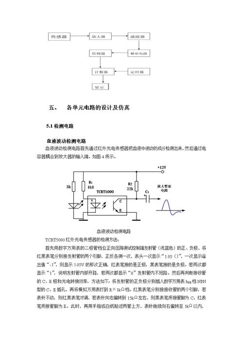 电子技术课程设计——红外线心率计