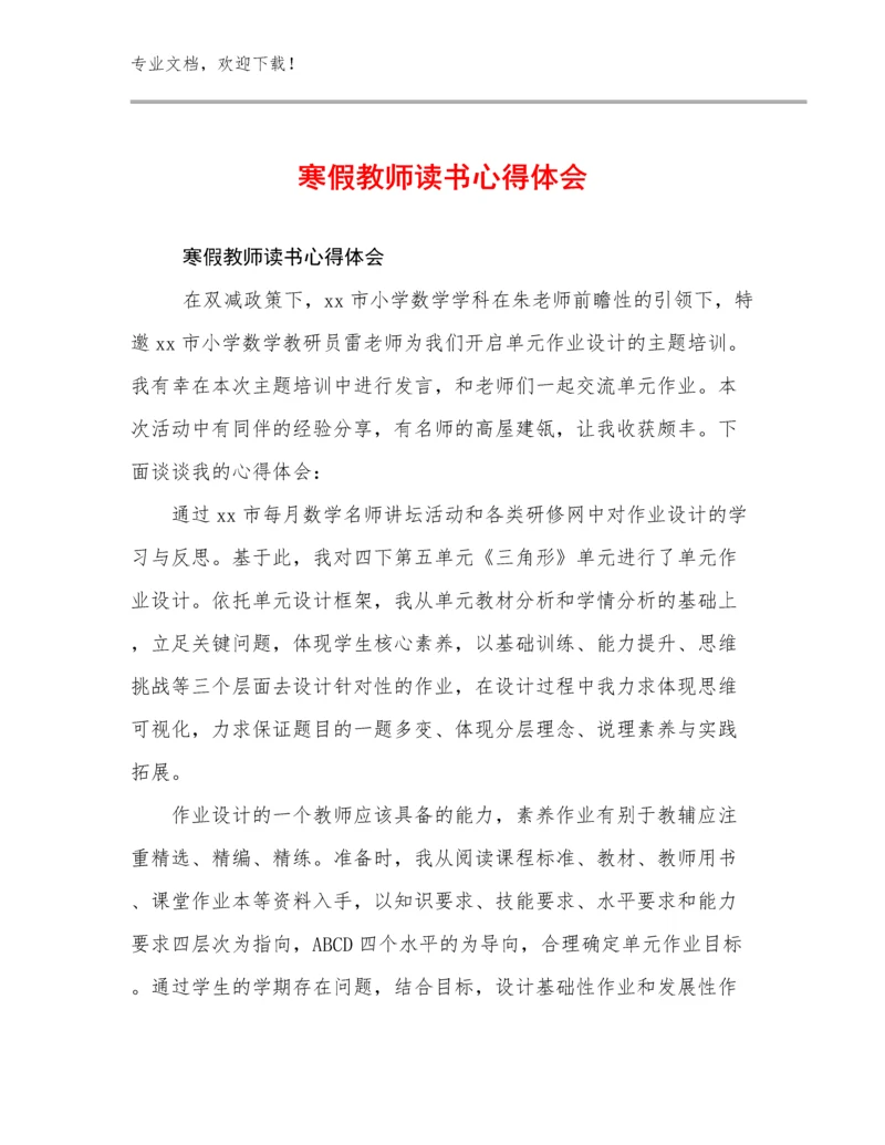 2023寒假教师读书心得体会范文13篇合辑.docx