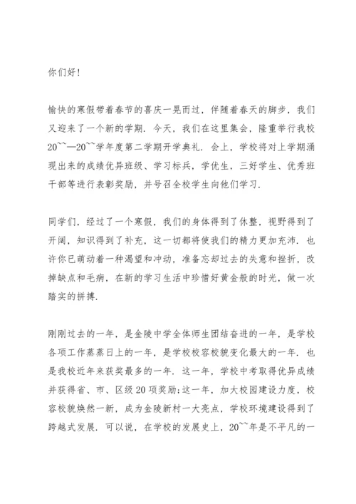 初中学校开学校长讲话稿.docx