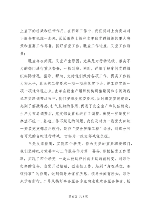 强化党群办公室自身建设的主要经验材料.docx