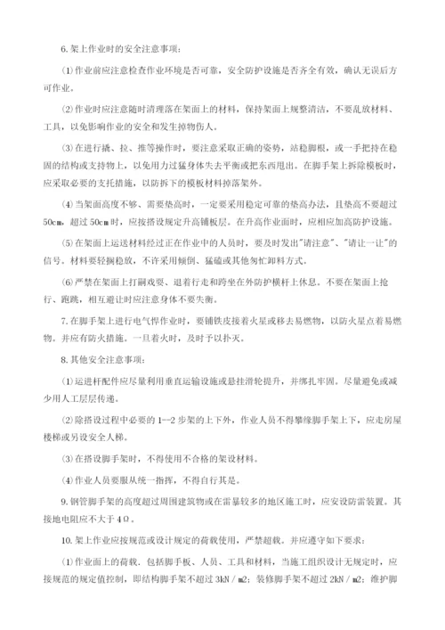 脚手架工程施工安全交底.docx