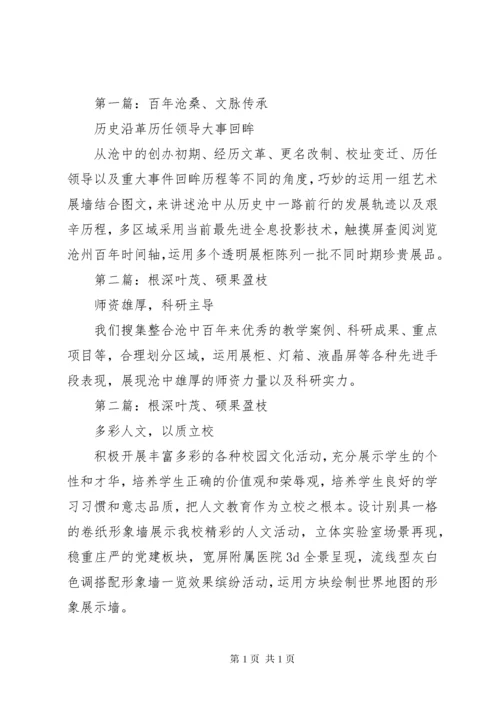 学校史馆布展提纲.docx