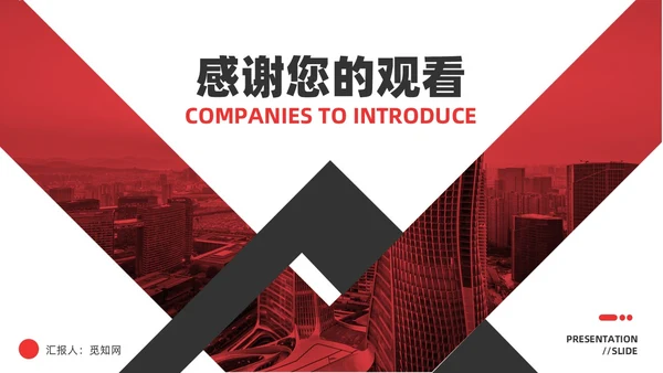 红黑商务简洁公司企业简介宣传推广通用PPT模板