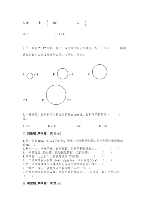 苏教版六年级下册数学期中测试卷及答案【易错题】.docx