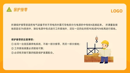 橙色插画电气安全知识培训PPT模板宣传PPT动态PPT安全教育