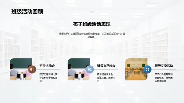 孩子的学校生涯