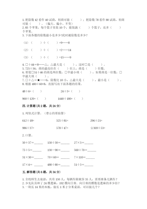 北师大版四年级上册数学第六单元 除法 测试卷附完整答案【全优】.docx