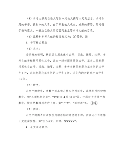 案例论文格式.docx