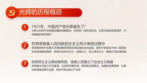 红领巾小学生党史学习教育动态PPT