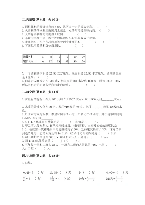 六年级下册数学期末测试卷及完整答案【网校专用】.docx