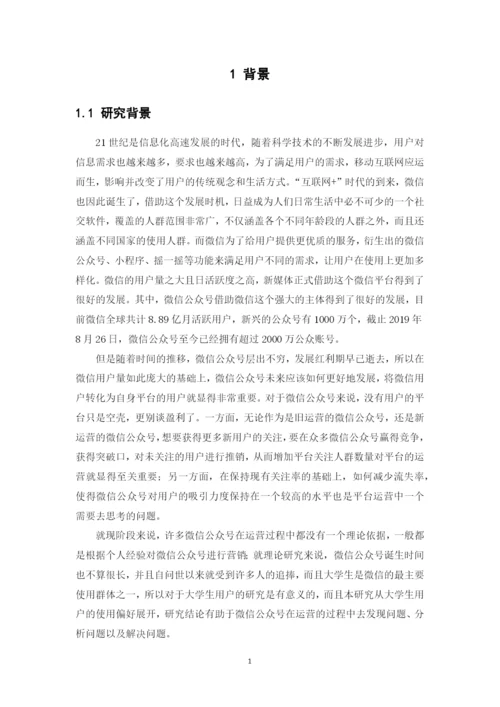 潘芷微毕业论文.docx