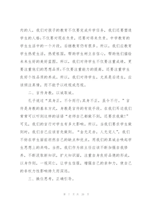 2022年初中班主任个人工作计划优秀范文.docx
