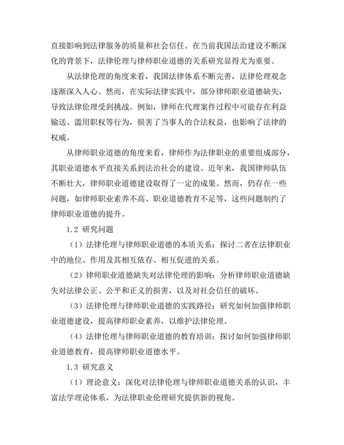 法律伦理与律师职业道德的关系