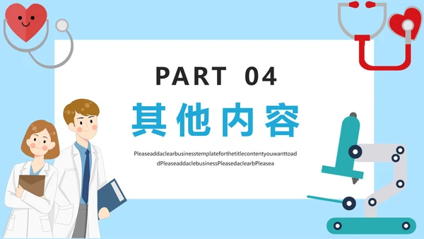 医学急救知识普及宣传讲座PPT课件