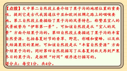统编版语文四年级上册主题五　祖国风光 阅读与写作指导课件