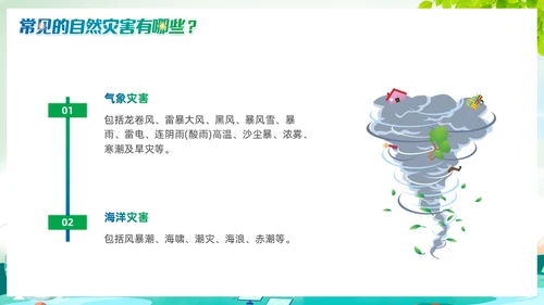 清新绿色渐变自然灾害PPT防自然灾害安全教育主题班会PPT模板安全培训