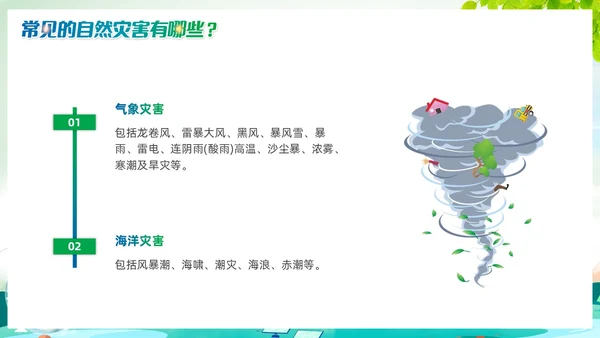 清新绿色渐变自然灾害PPT防自然灾害安全教育主题班会PPT模板安全培训