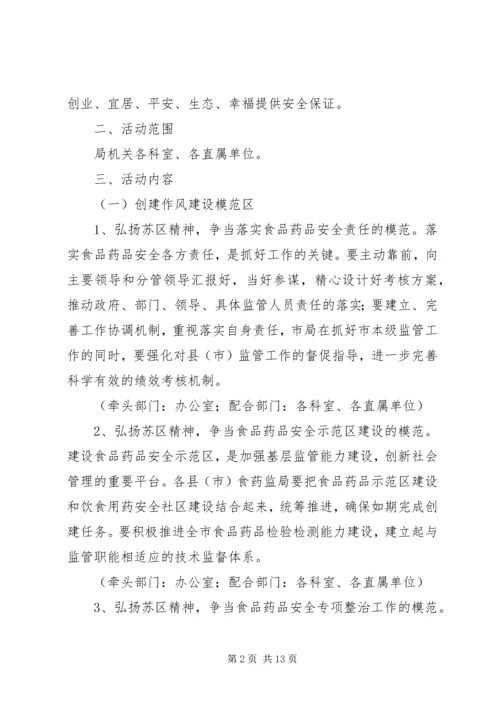药监局干部作风整治工作方案.docx