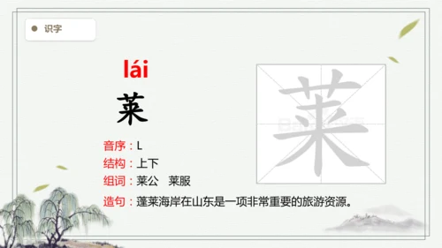 【2025春季学期教材】语文五下3.月是故乡明  生字识记课件
