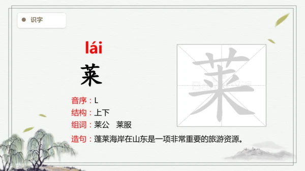 【2025春季学期教材】语文五下3.月是故乡明  生字识记课件