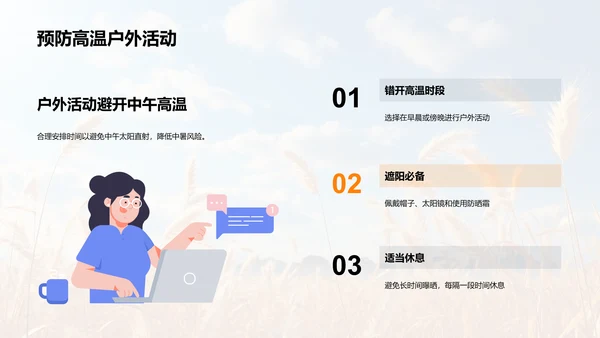 小满节气的影响及应对