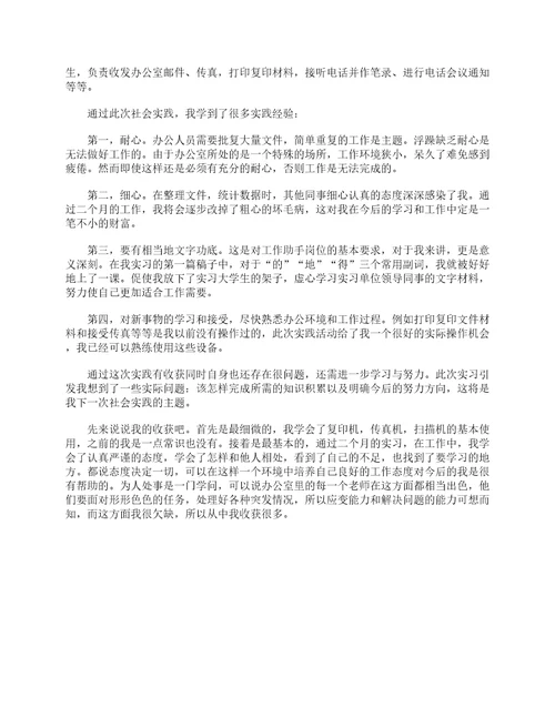 办公文员实习心得及收获实习心得体会