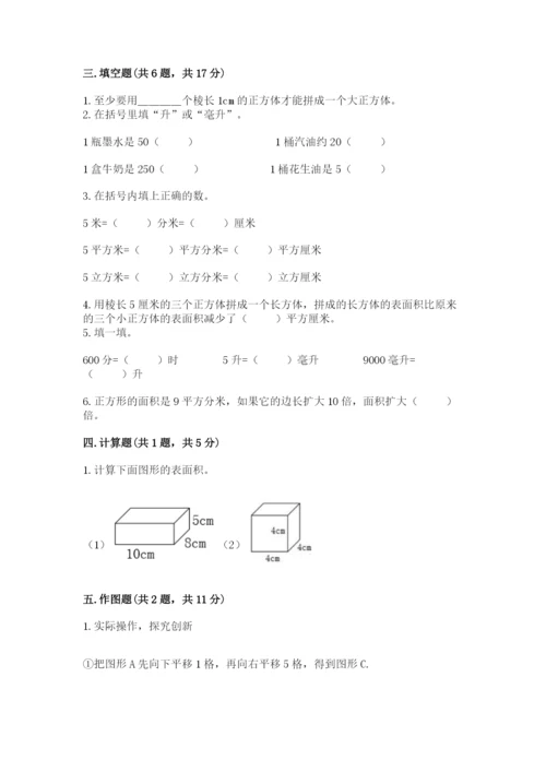 人教版五年级下册数学期末测试卷（完整版）word版.docx