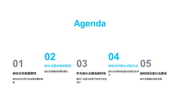 家校联盟：共塑未来
