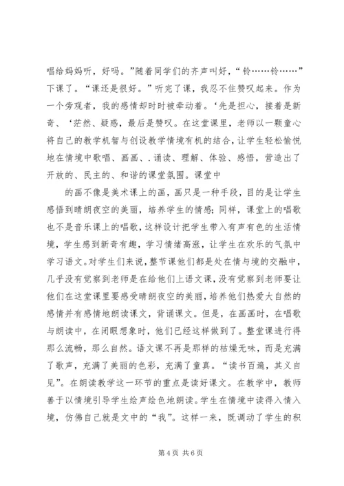 在情境交融中学习.docx
