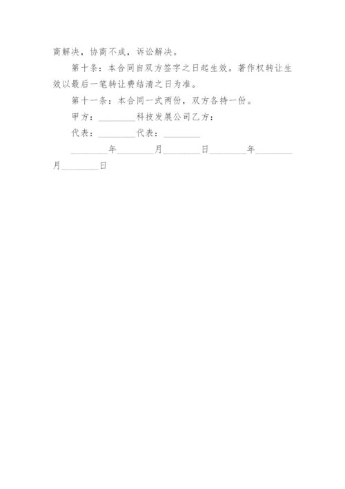 转让合同论文版权.docx