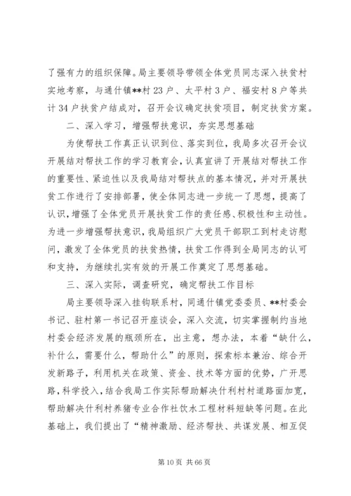 脱贫攻坚汇报材料大全（共十篇）.docx