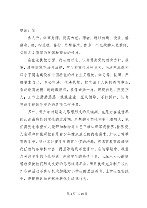 学校办学行为和教师教育行为》的自查报告.docx