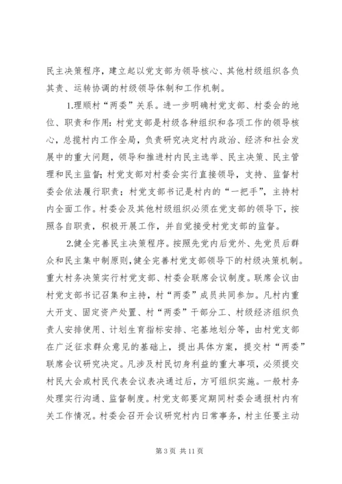 关于加强农村基层组织规范化建设的意见 (5).docx