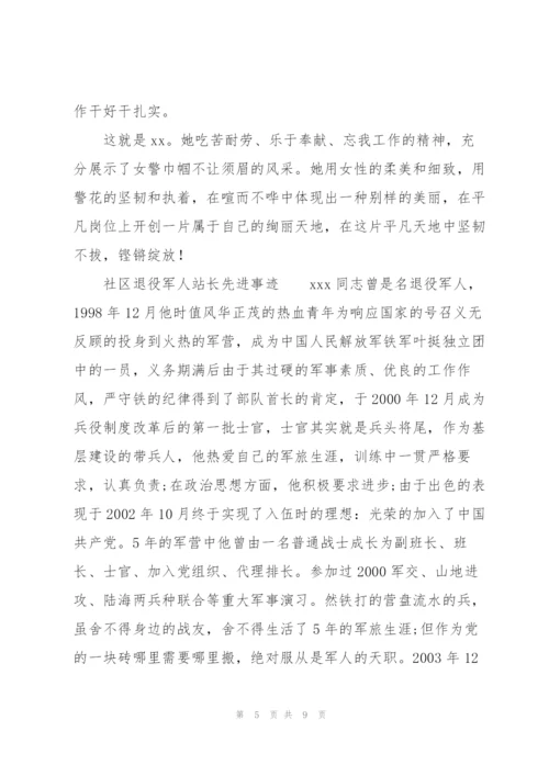 社区退役军人站长先进事迹.docx