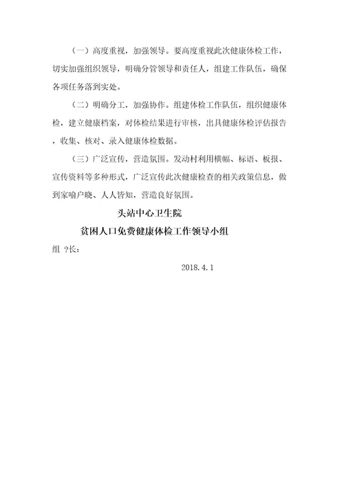 贫困人口体检实施方案