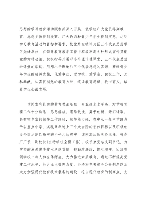 教师现实表现材料.docx