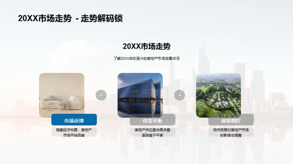 半年度房产业绩洞察