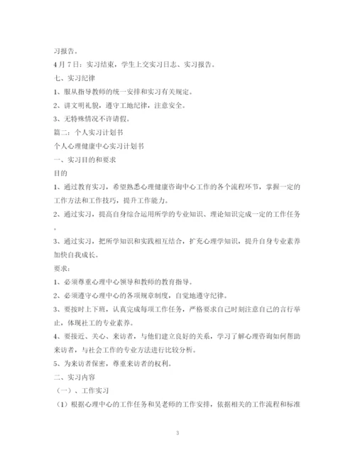 精编之实习计划书2).docx