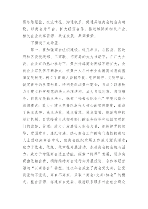 商会会长年会的致辞.docx