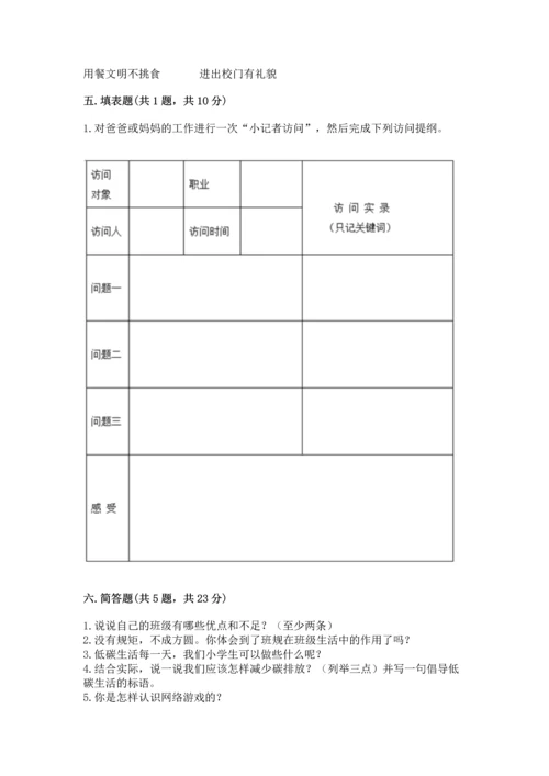 部编版四年级上册道德与法治期末测试卷【能力提升】.docx