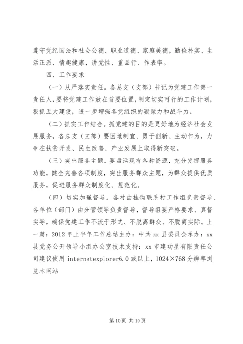 乡镇基层党组织年度党建工作计划.docx