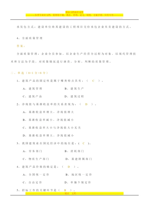 建筑经济与企业管理模拟题1.docx