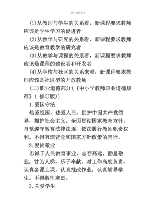 教师资格证备考之综合素质写作和材料分析题答题技巧中学.docx