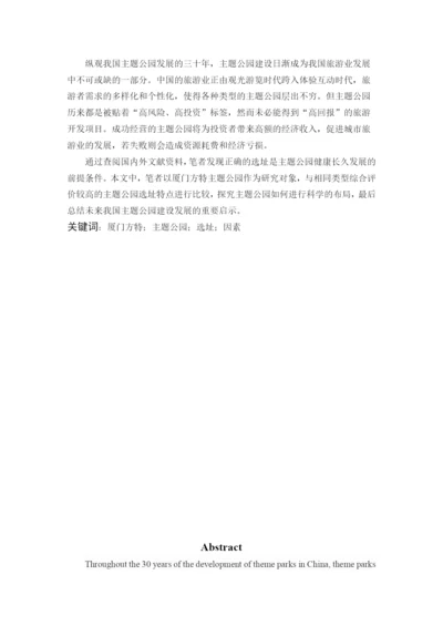 冯新宇论文终稿.docx