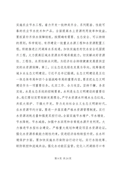 关于凝心聚力加快水利改革发展以优异成绩迎接党的十九大胜利召开的探讨.docx
