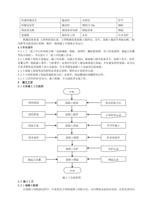 大体积混凝土施工工艺标准.docx